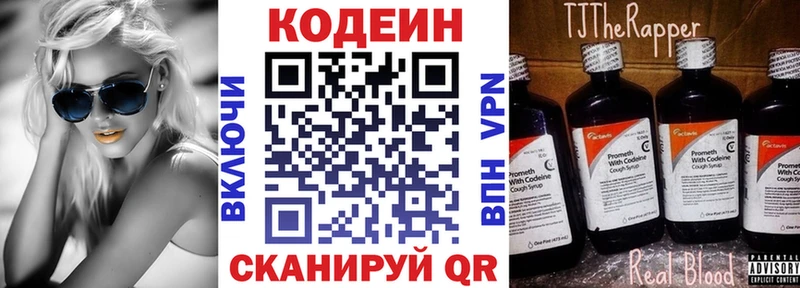 Codein напиток Lean (лин)  Куса 